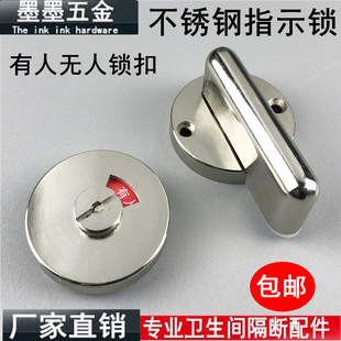 公共厕所新款卫生间五金配件洗手间不锈钢有人 无人指示锁门锁扣