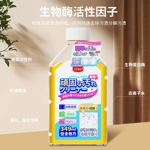 衣物去油去渍清洗剂物以可去油王