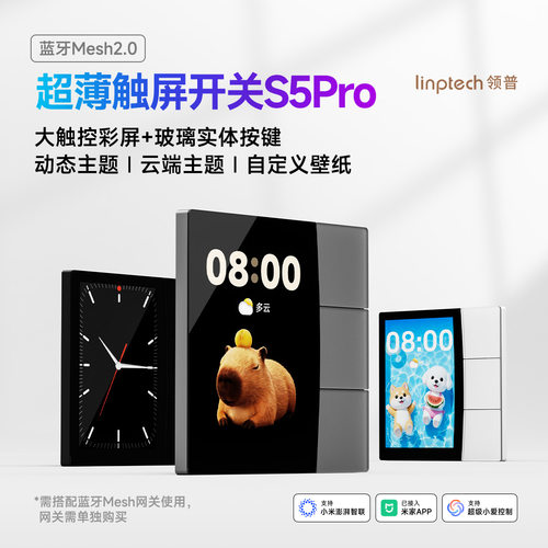 领普超薄触控大彩屏开关S5Pro
