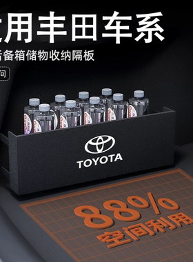 适用于丰田收纳箱整理后备箱