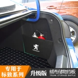 Посвящен в Peugeot 308 408 508 Bull Drunk Storage Buffle, чтобы организовать модификацию раздела хранения