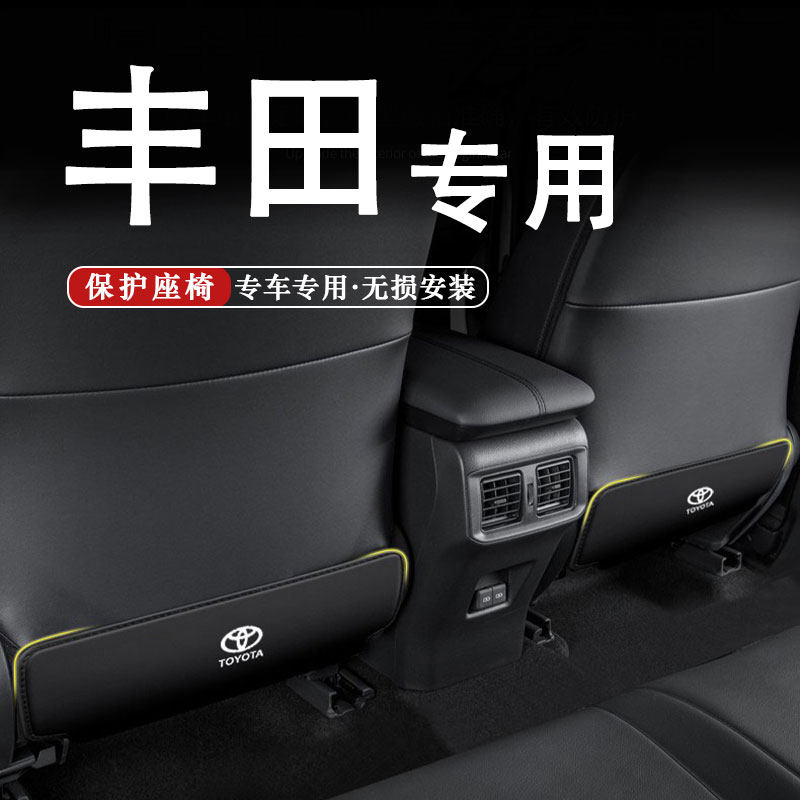 丰田后排座椅防踢垫防污耐磨