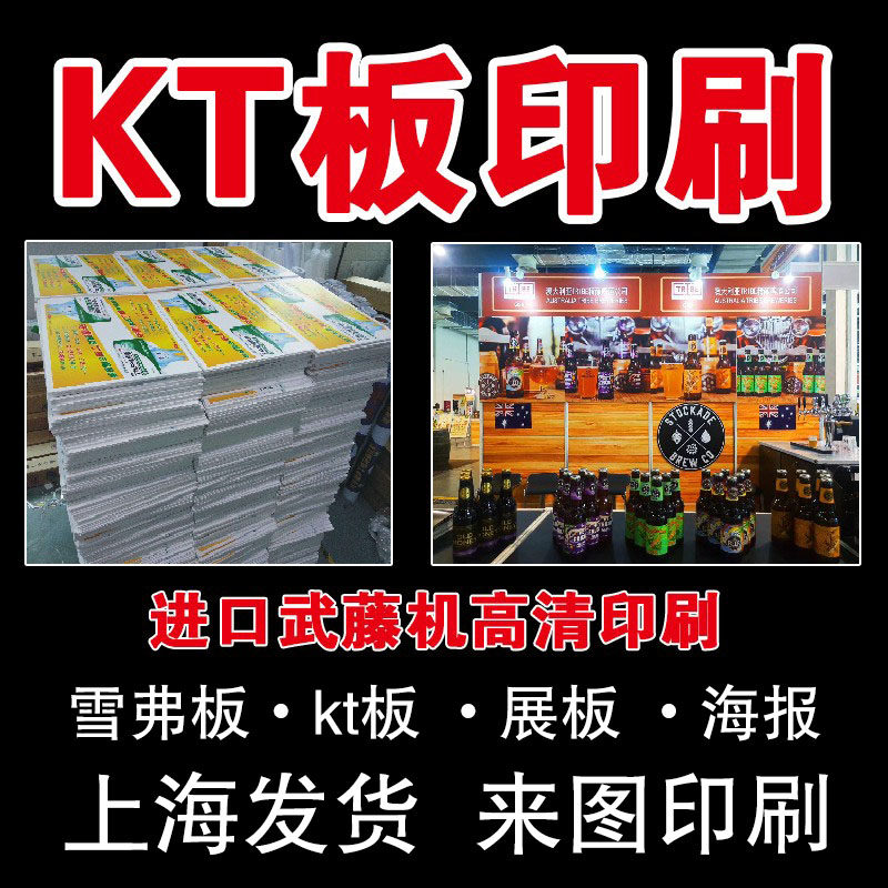户内高清kt板泡沫板雪弗板安迪板印刷展板毕设亚展板海报写真印刷