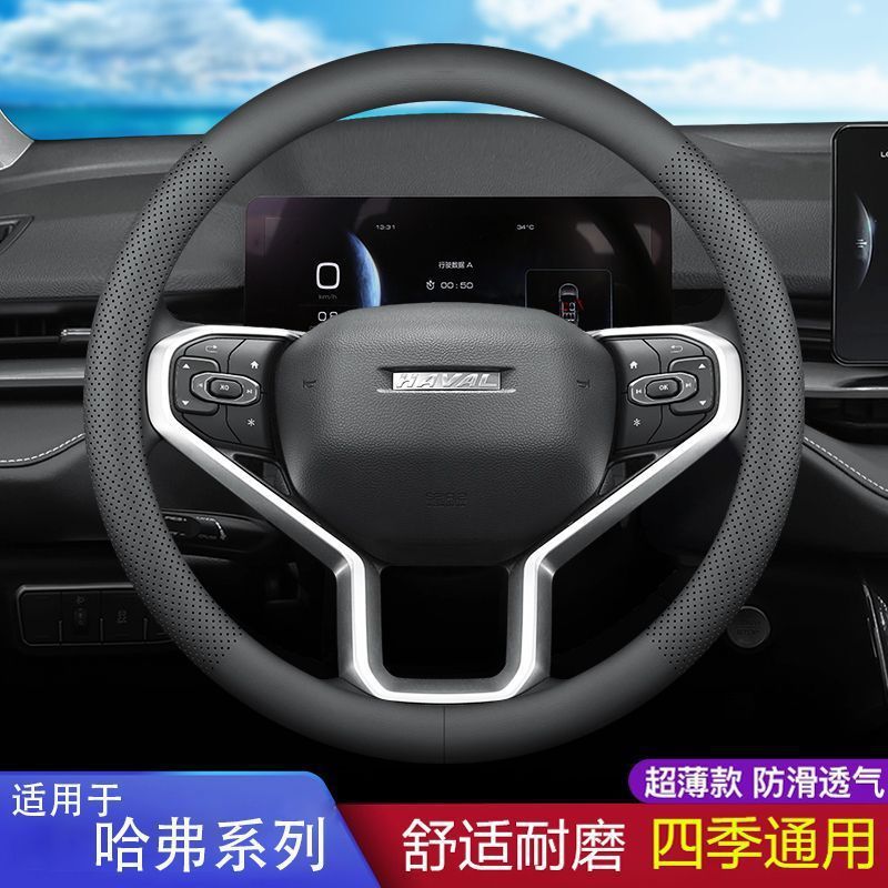 适用于长城哈弗H6 H2 H4 M6哈佛F7x初恋F5大狗H7神兽赤兔方向盘套