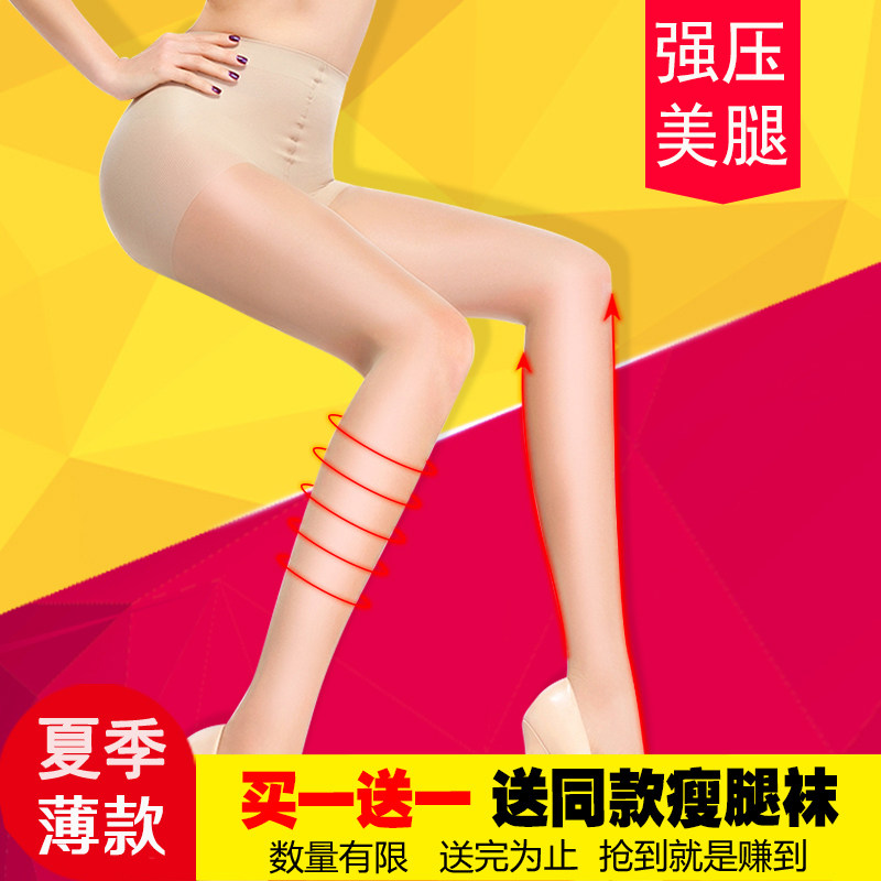 夏季强压力袜黑色丝袜超薄塑形美腿袜打底防勾丝连裤袜医用弹力袜,女士内衣/男士内衣/家居服,连裤袜/打底袜,淘宝优惠券,粉丝福利购,淘宝优惠卷