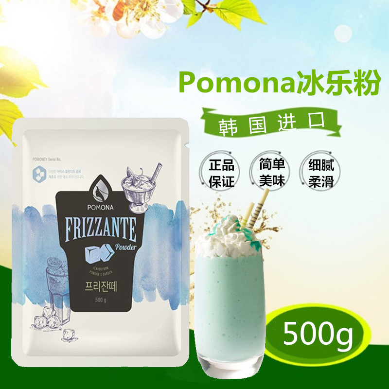 pomona冰乐韩国进口星冰乐奶茶