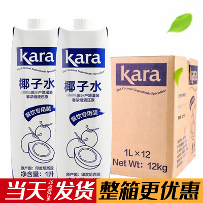 kara印尼进口不添加升级款椰子水