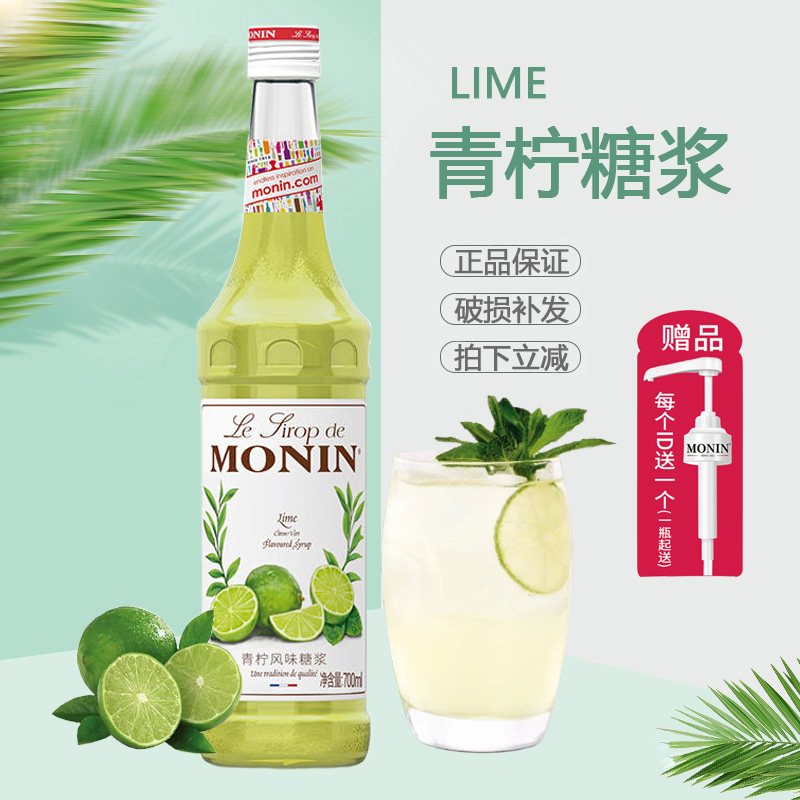 MONIN莫林青柠风味糖浆700ml