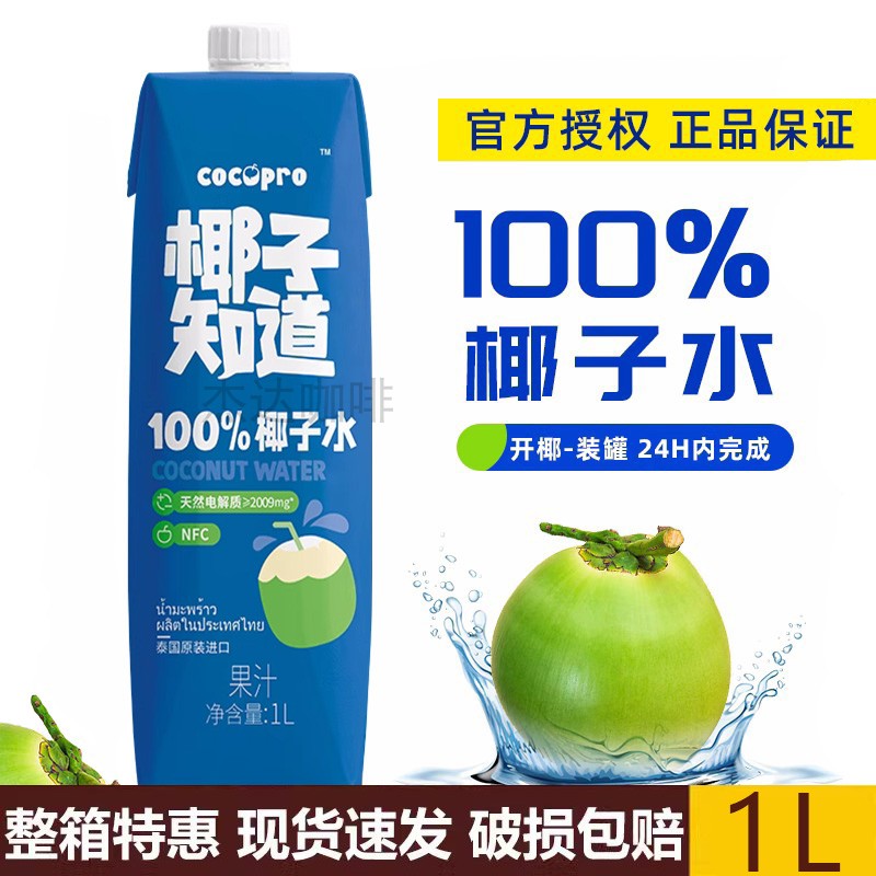 椰子知道100%椰子水泰国进口1L