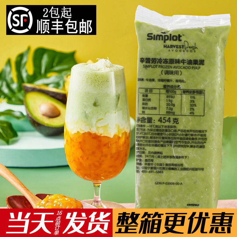 simplot辛普劳牛油果酱 墨西哥进口鳄梨酱454g咖啡奶茶店牛油果泥