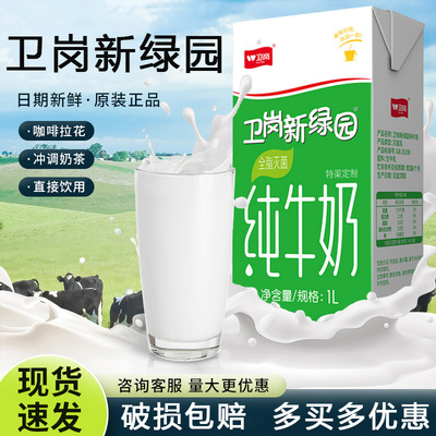 卫岗新绿园全脂纯牛奶1L*12盒