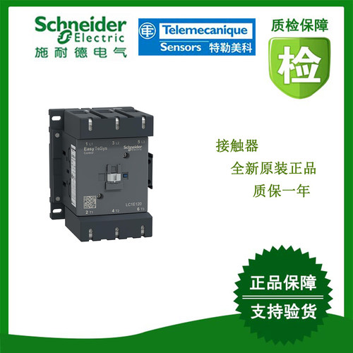 LC1E120M5N/LC1E120B5N/LC1E160M5N施耐德继电器全新原装正品