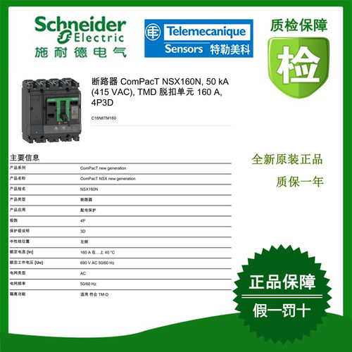C16F32D160/C16F3MA150/C16F6TM080/C16F3TM100/16F3TM125D施耐德