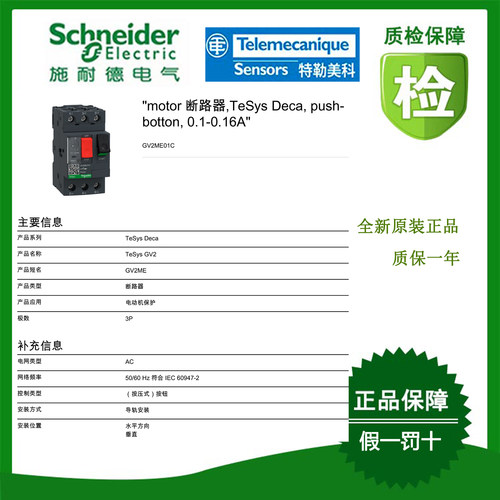 GV2ME01C施耐德断路器全新原装