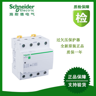 A9C69463/A9C69263/A9C69240/9C69440施耐德自恢复式过欠压保护器