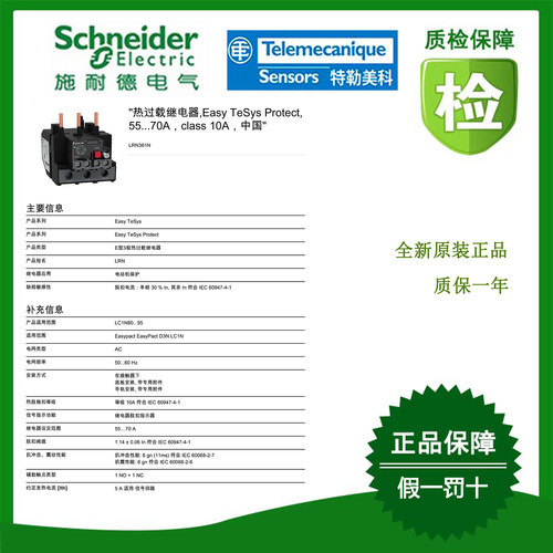 LRN361N施耐德热过载继电器原装