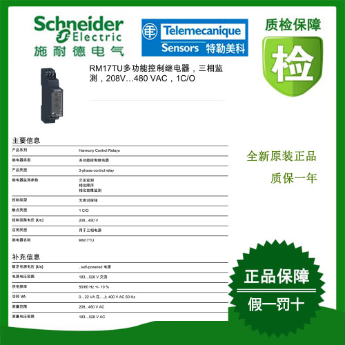 RM17TU00/RM17TT00 /RM17TE00/RM17TA00施耐德继电器全新原装正品