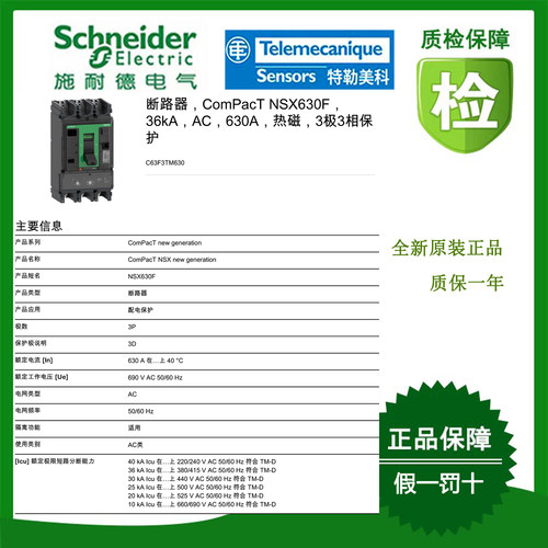 C63F3TM500D/C63F3TM600D/C63F3TM630D施耐德断路器全新原装正品