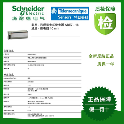 ABE7BV10/ABE7H16R20/ABE7E16SPN22/ABE7E16EPN20施耐德全新原装
