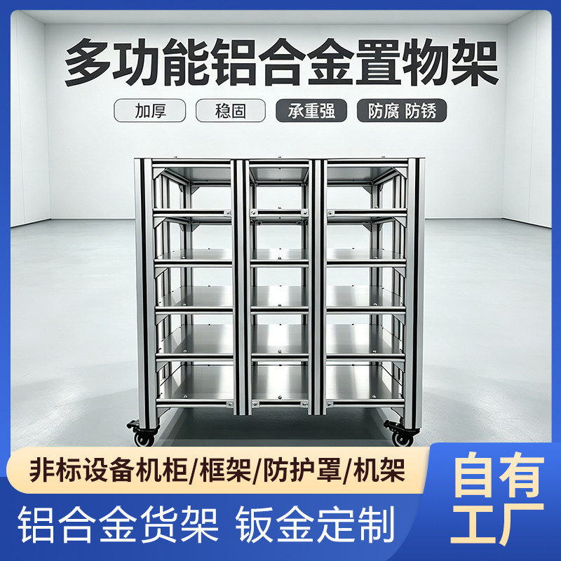 铝型材置物架diy定制铝合金展铝材/铝型材/铝合金