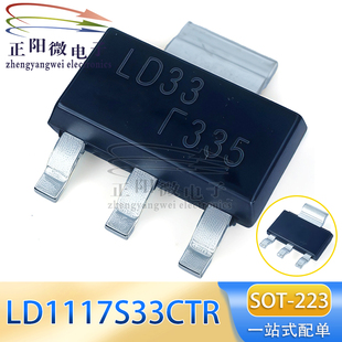 原装 LD1117S33CTR SOT-223 丝印LD33 固定电压稳压器 LDO芯片