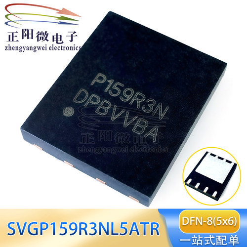 原装 SVGP159R3NL5ATR 丝印P159R3N 封装DFN-8 N沟道 MOS场效应管