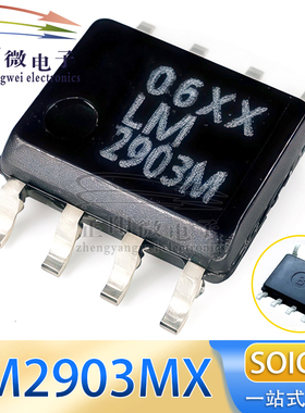 原装 LM2903MX/NOPB LM2903MX 贴片SOP8 双路差分比较器IC