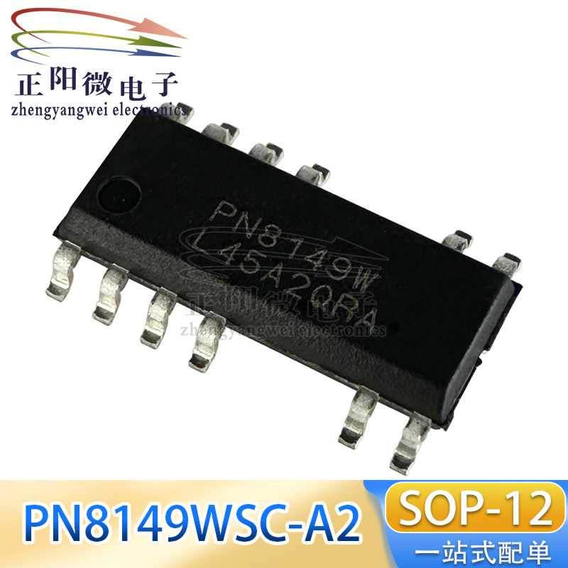 原装 PN8149WSC-A2 丝印PN8149W 封装SOP-12 电源管理芯片IC