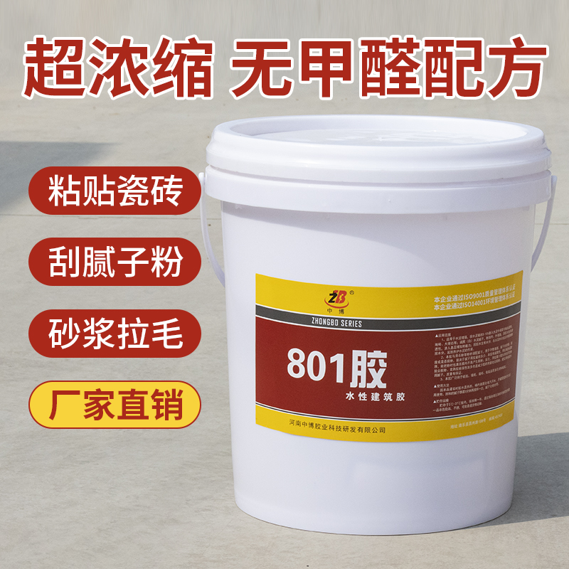 中博801胶建筑装修内墙腻子胶