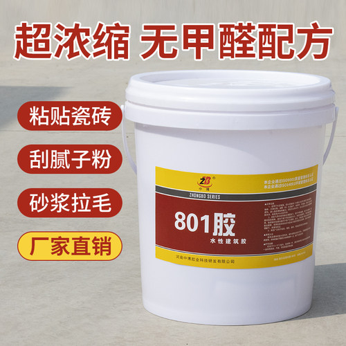 中博801胶建筑装修内墙腻子胶