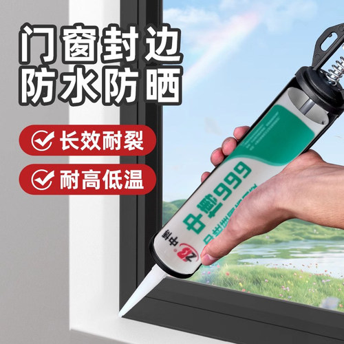 中博玻璃胶门窗专用密封胶家用