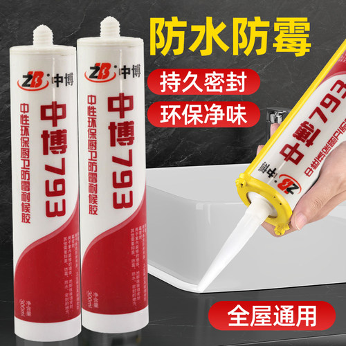 中博防霉防水密封填缝封边玻璃胶