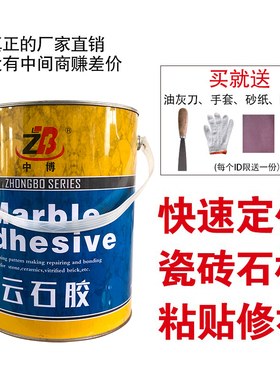 云石胶大桶装 粘大理石的强力胶水石胶石材假山石头鱼缸造景专用