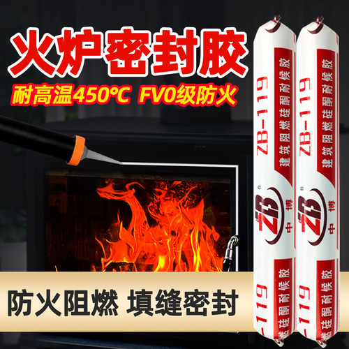 中博耐高温硅酮胶119防火阻燃胶