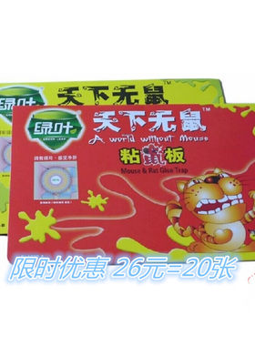 无毒灭鼠捕鼠超强黏力逮老鼠沾鼠板粘鼠板粘鼠贴粘鼠胶捕鼠器鼠夹