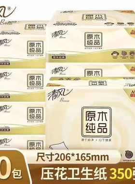 清风平板卫生纸厕纸350张家用压花厕所专用草纸手纸老式刀切纸