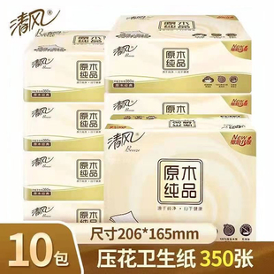 清风平板卫生纸厕纸350张家用压花厕所专用草纸手纸老式 刀切纸