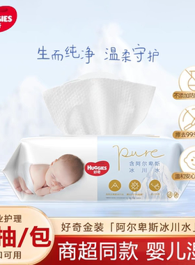 好奇婴幼儿金装湿巾新生儿湿纸
