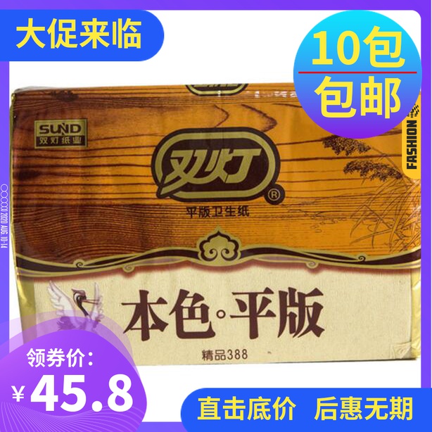 家用衛生紙雙燈本色平板