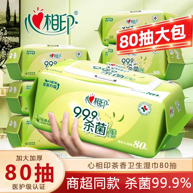 心相印卫生湿巾大包卫生杀菌湿巾
