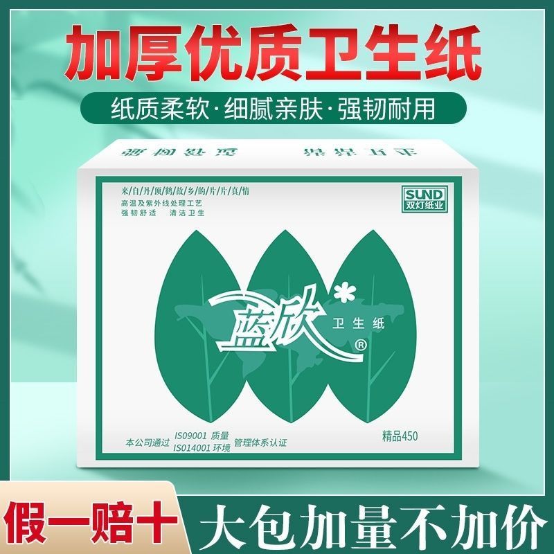 双灯蓝欣450平板卫生纸草纸厕纸