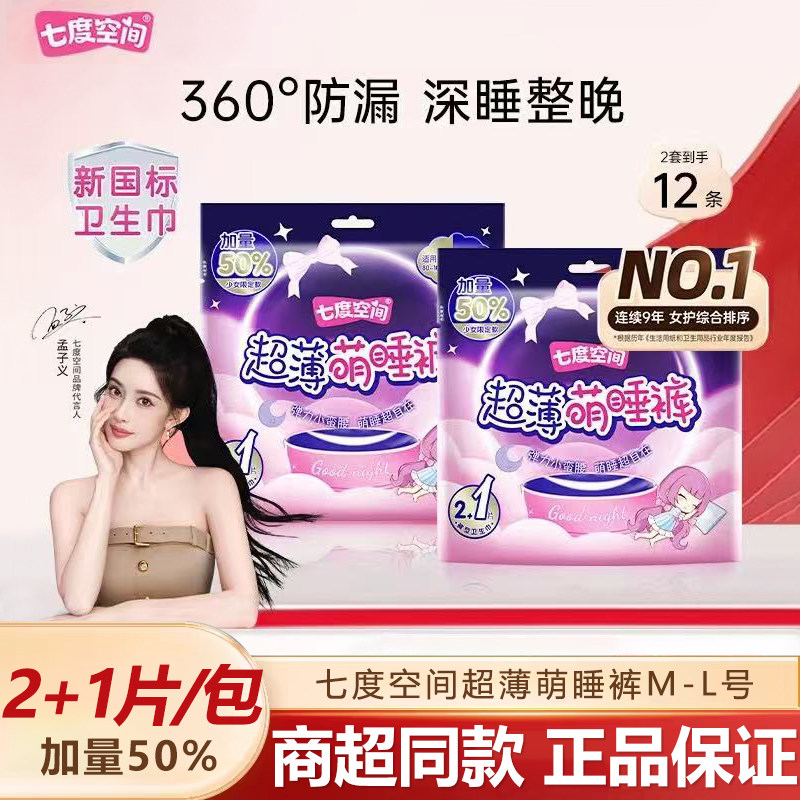 七度空间超薄萌睡裤安睡拉拉裤考拉裤少女裤型卫生巾学生姨妈巾