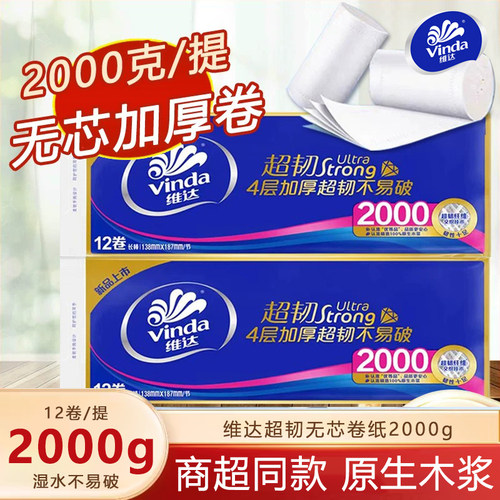 维达蓝色经典10卷有芯卷纸4层
