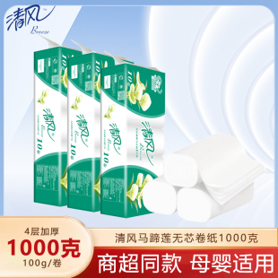 清风卷纸马蹄莲纸巾家用平纹长卷无芯卷筒卫生纸4层10卷1000g整箱