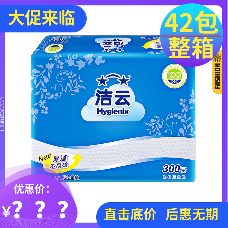 洁云平板卫生纸加韧300张家用厕纸柔韧厚实压花草纸方包纸经典款 洗护清洁剂/卫生巾/纸/香薰 平板式/抽取式/挂抽式厕纸 原图主图