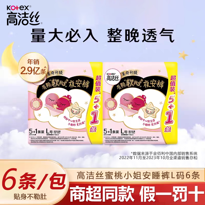 高洁丝蜜桃小姐夜安裤超长夜用防侧漏安心裤贴身防漏L码安睡裤
