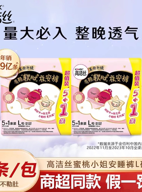 高洁丝夜安裤夜用防侧漏安心裤