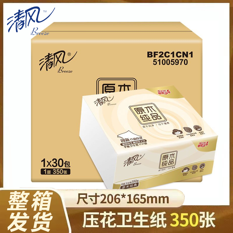 清风卫生纸原木家用实惠装厕纸