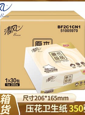 清风卫生纸原木家用实惠装厕纸