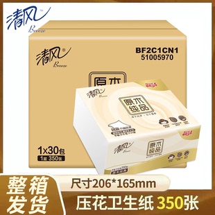 厕纸350张厕所平板纸压花草纸整箱 清风卫生纸原木纯品家用实惠装